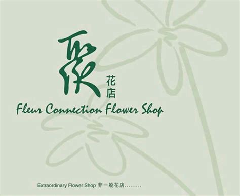 聚花店